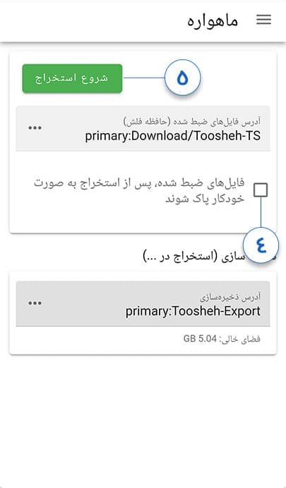 Die Toosheh-App unter Android nach korrekter Installation
