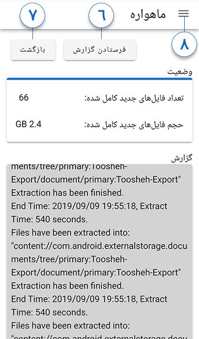Extraction finished screen on Android with Send report and Back