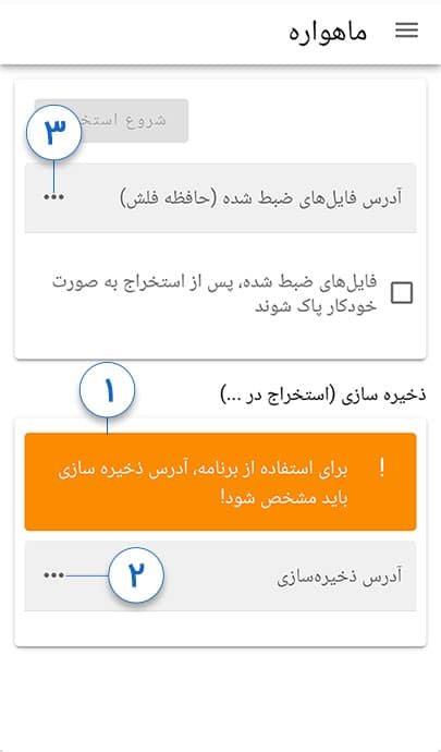 First launch of the Toosheh app on Android prompting for the path
