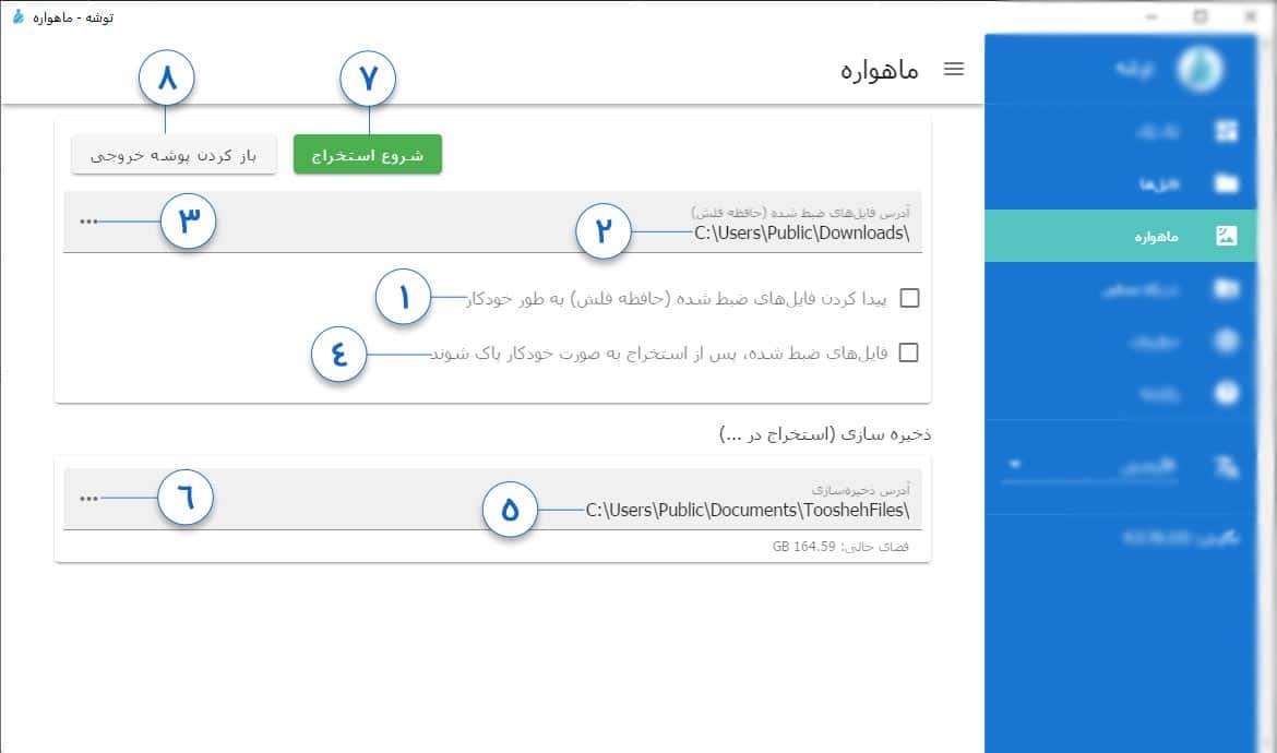 The Satellite section of the Toosheh app with numbered controls